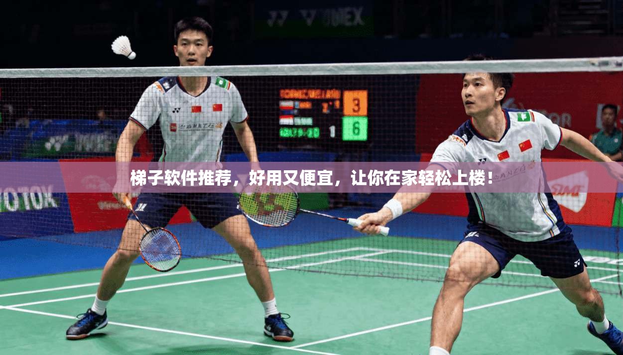 梯子软件推荐,好用又便宜,让你在家轻松上楼! 第1张 梯子软件推荐,好用又便宜,让你在家轻松上楼! 第1张